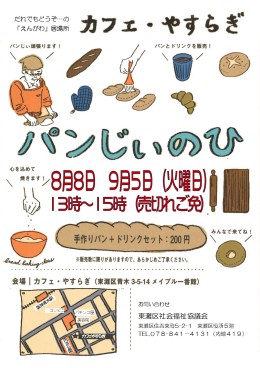 パンじい　ちらし（8.9月）